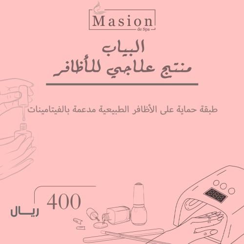 البياب