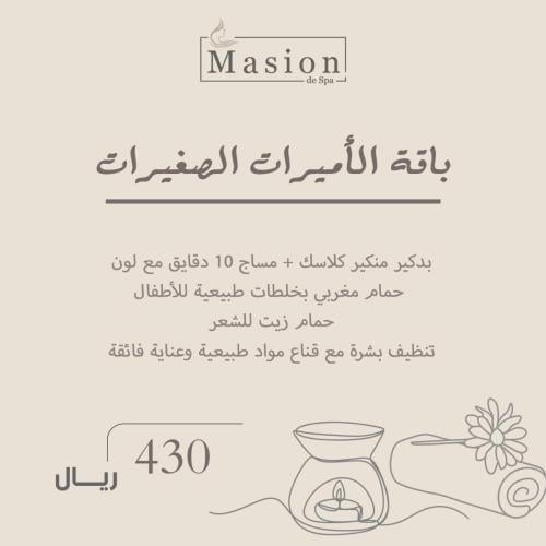 باقة الأميرات الصغيرات