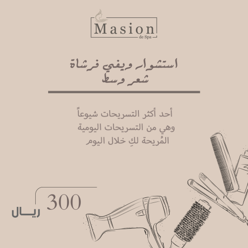 استشوار الشعر ويفي فرشاة متوسط