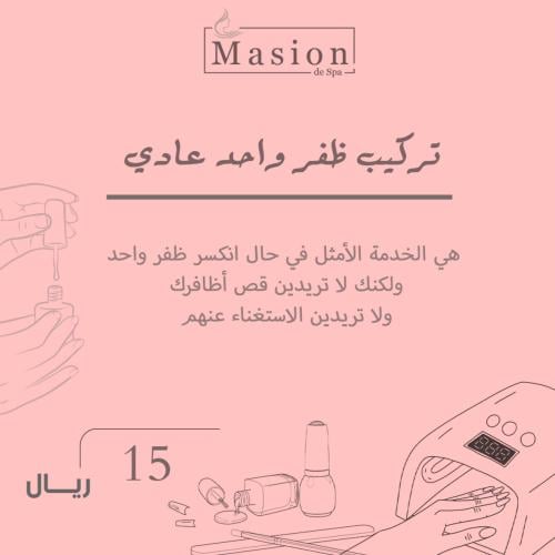 تركيب ظفر واحد عادي
