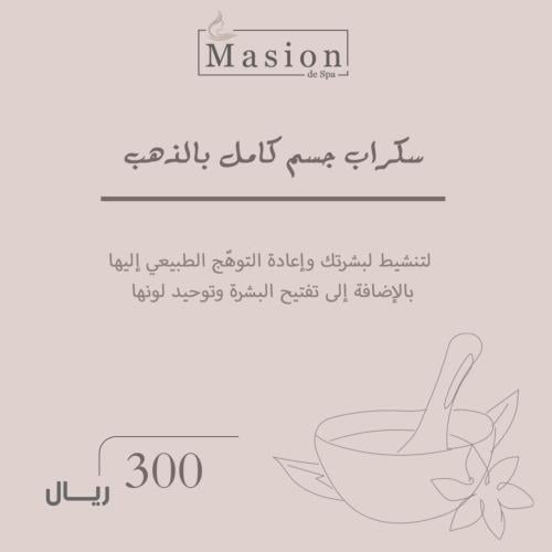 سكراب جسم كامل بالذهب
