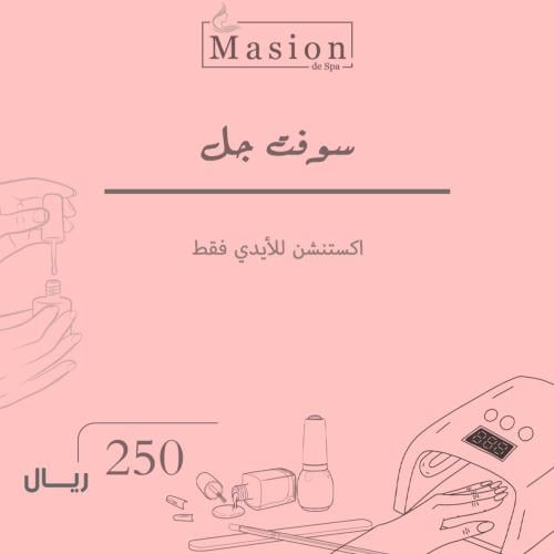 سوفت جل
