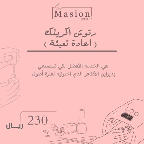 رتوش اكريلك ( اعادة تعبئة )