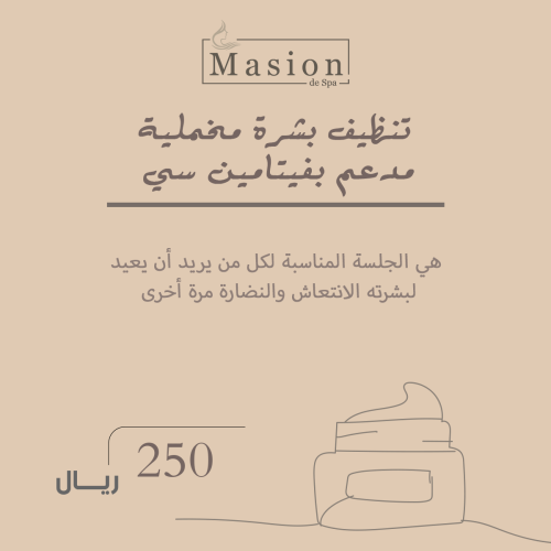 تنظيف بشرة مدعم بفيتامين سي