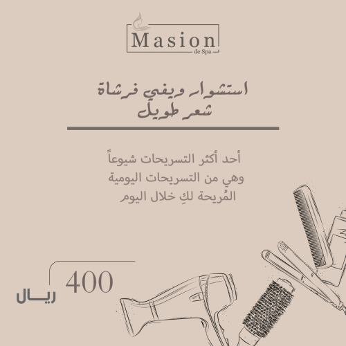 استشوار الشعر ويفي فرشاة طويل