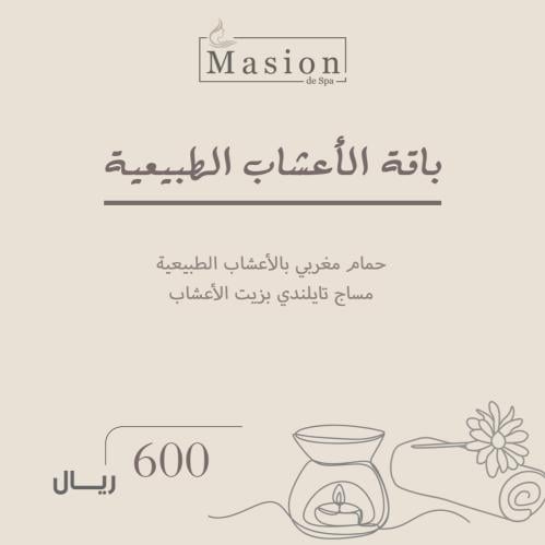 باقة بالاعشاب الطبيعية