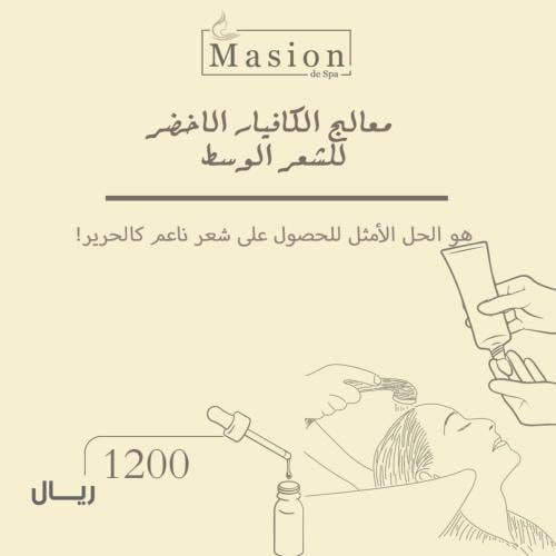 معالج  كافيار شعر وسط