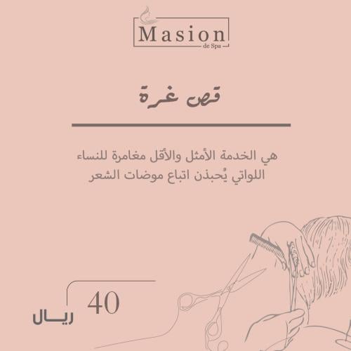 قص غرة