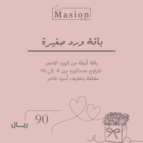 باقة ورد صغيرة