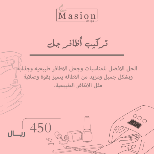 تركيب أظافر جل