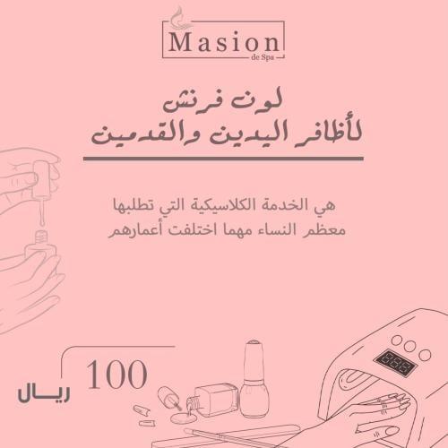 لون فرنش لأظافر  اليدين والقدمين