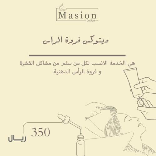 ديتوكس فروة الرأس