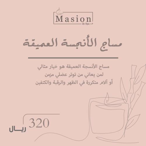 مساج الأنسجة العميقة (Deep Tissue Massage)