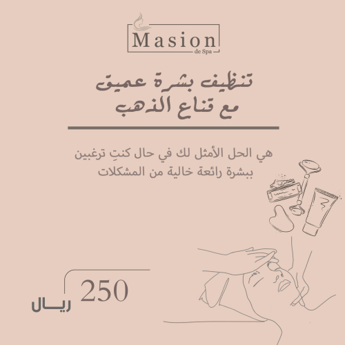 تنظيف بشرة عميق مع قناع الذهب