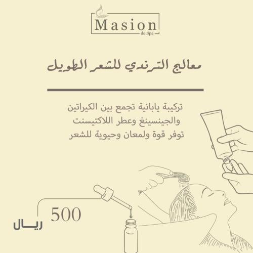 معالج الترندي شعر طويل