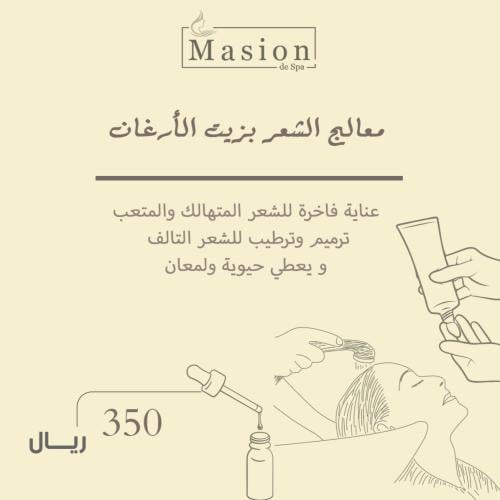 معالج االشعر بزيت الأرغان
