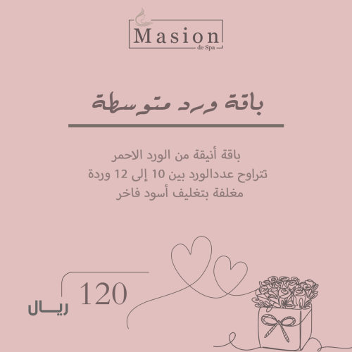 باقة ورد متوسطة