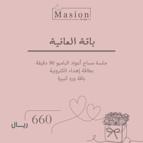 باقة العافية