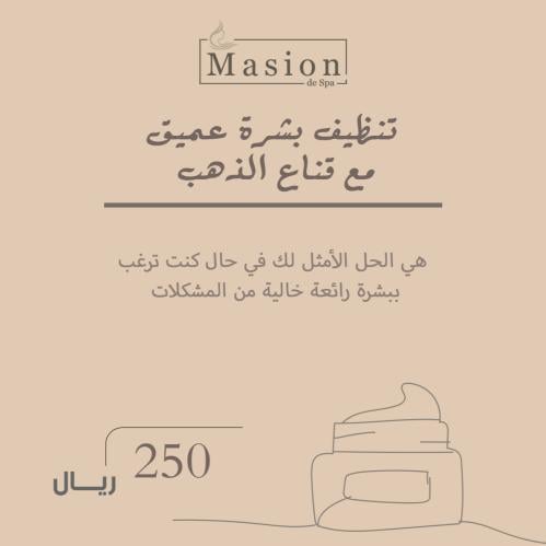 تنظيف بشرة عميق مع قناع الذهب