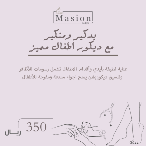 بدكير منكير مع ديكور اطفال مميز