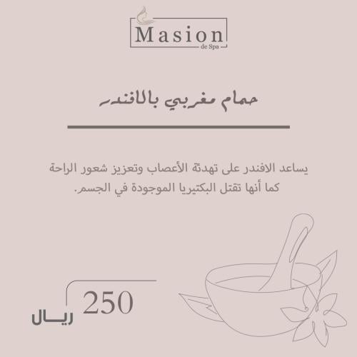 حمام مغربي باللافندر