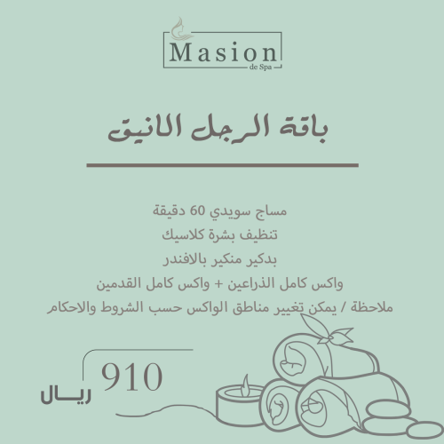 باقة الرجل الانيق