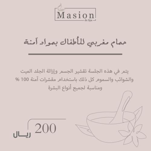 حمام مغربي للأطفال بمواد آمنة