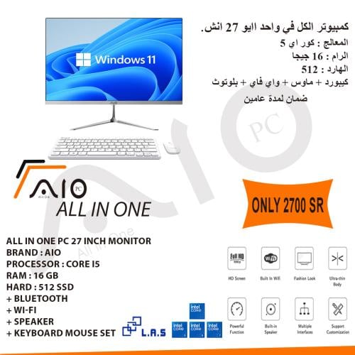 كمبيوتر الكل في واحد ALL in one AIO