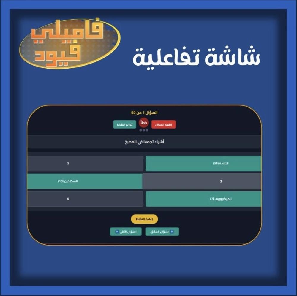 فاميلي فيود