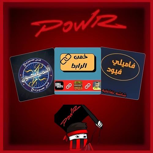 بكج باور الفضي فاميلي فيود +تحدي خمن الرابط+من سير...