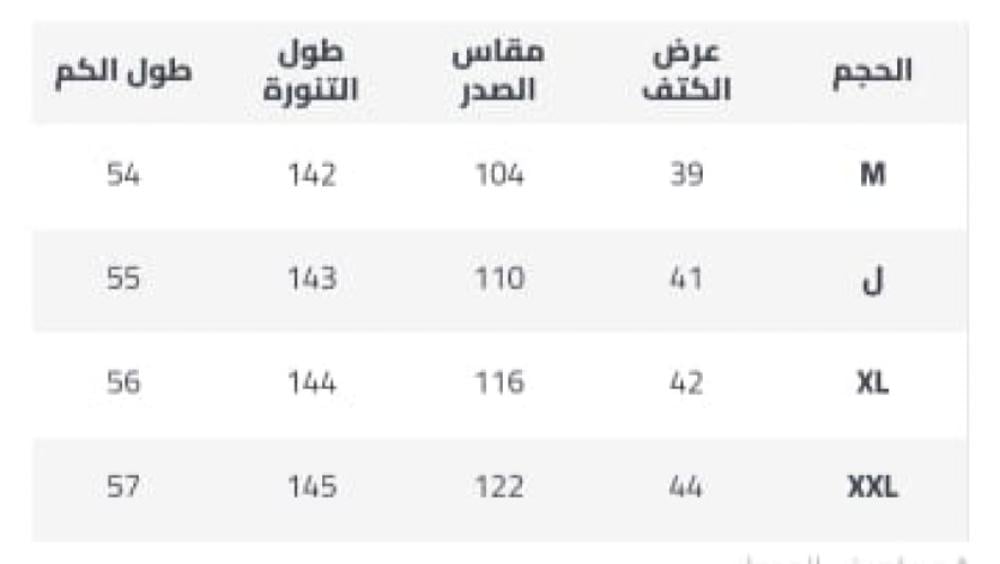 جدول القياسات سم