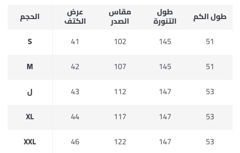 جدول المقاسات