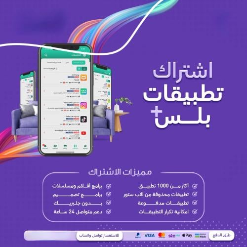 أشتراك تطبيقات بلس - أيفون - فوري