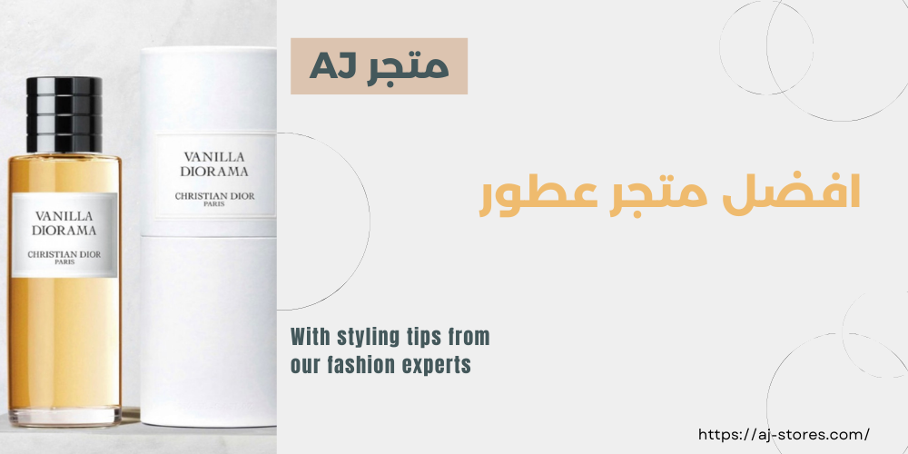 افضل متجر عطور