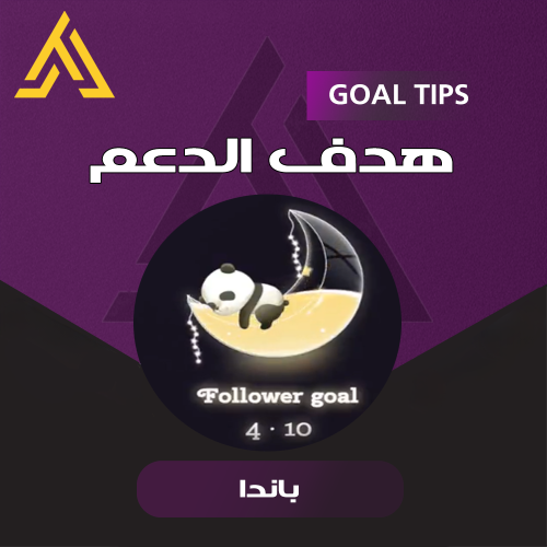 هدف البث | باندا