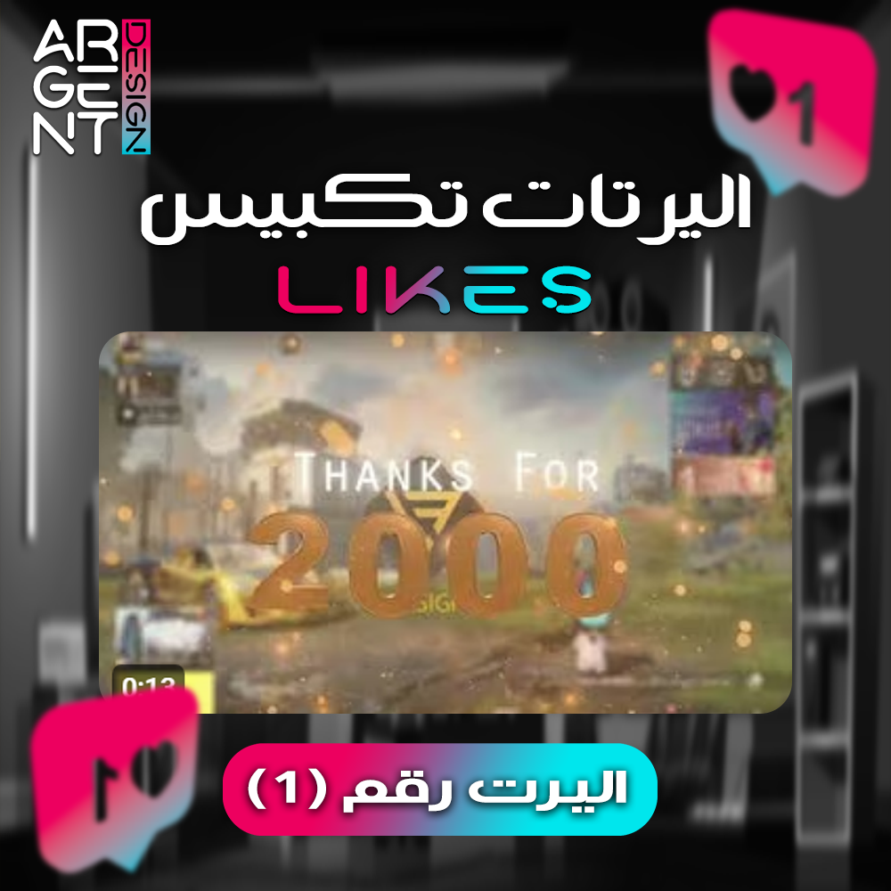 اليرت تكبيس رقم (1)