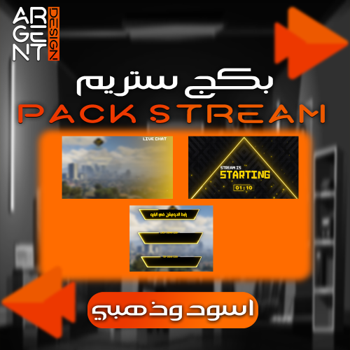بكج ستريم ذهبي 2