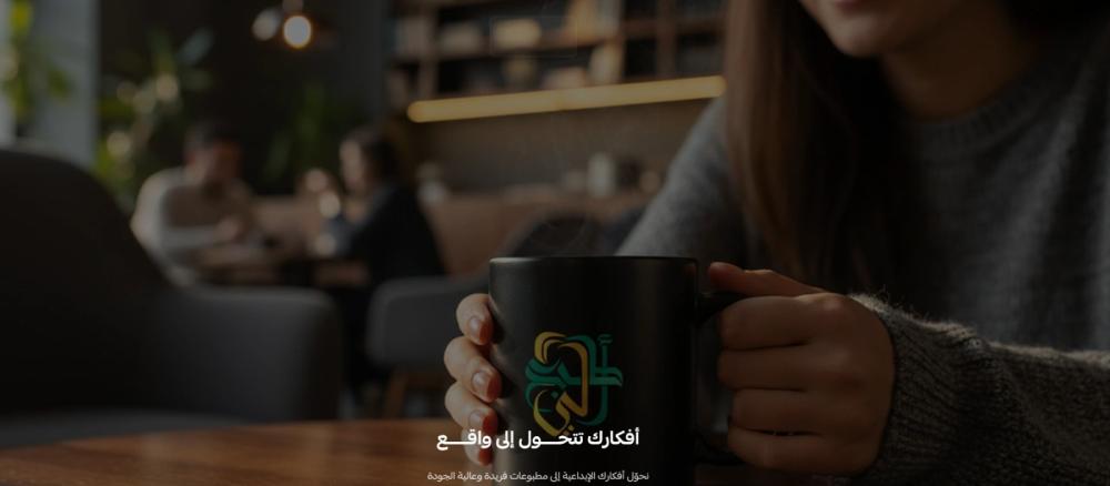 الطباعة حسب الطلب: كيف تحول أفكارك إلى منتجات مميزة مع itba3ly