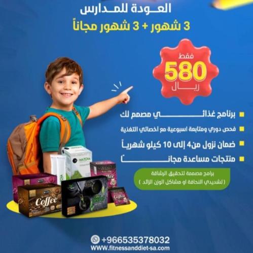 عضوية العودة للمدارس (ابداء)