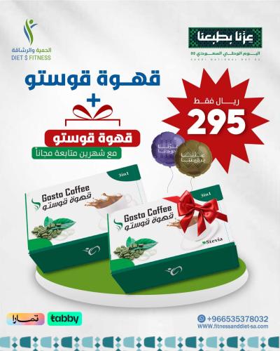 قهوة قوستو + قهوة قوستو