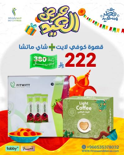عروض العيد - قهوة لايت كوفي + شاي ماتشا