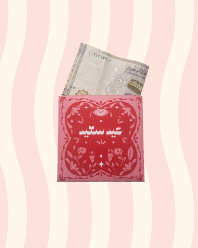 اظرف عيديات