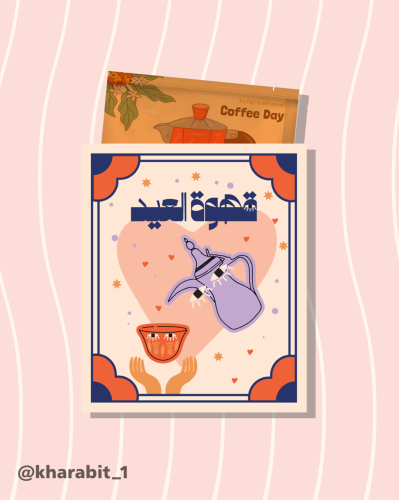 ظرف قهوة العيد