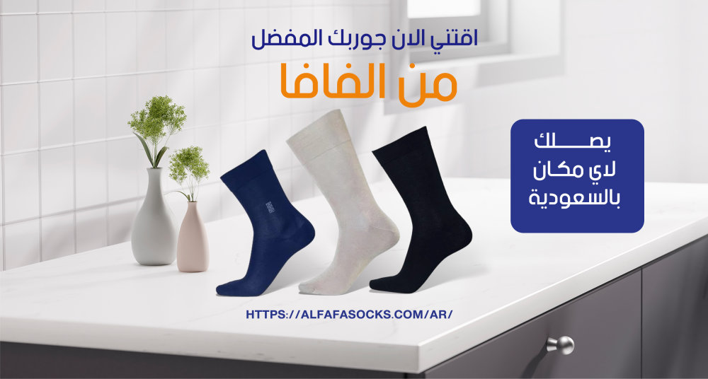 اختار الراحة والأمان مع افضل جوارب لمرضى السكري من الفافا – أفضل حماية لقدمك كل يوم!