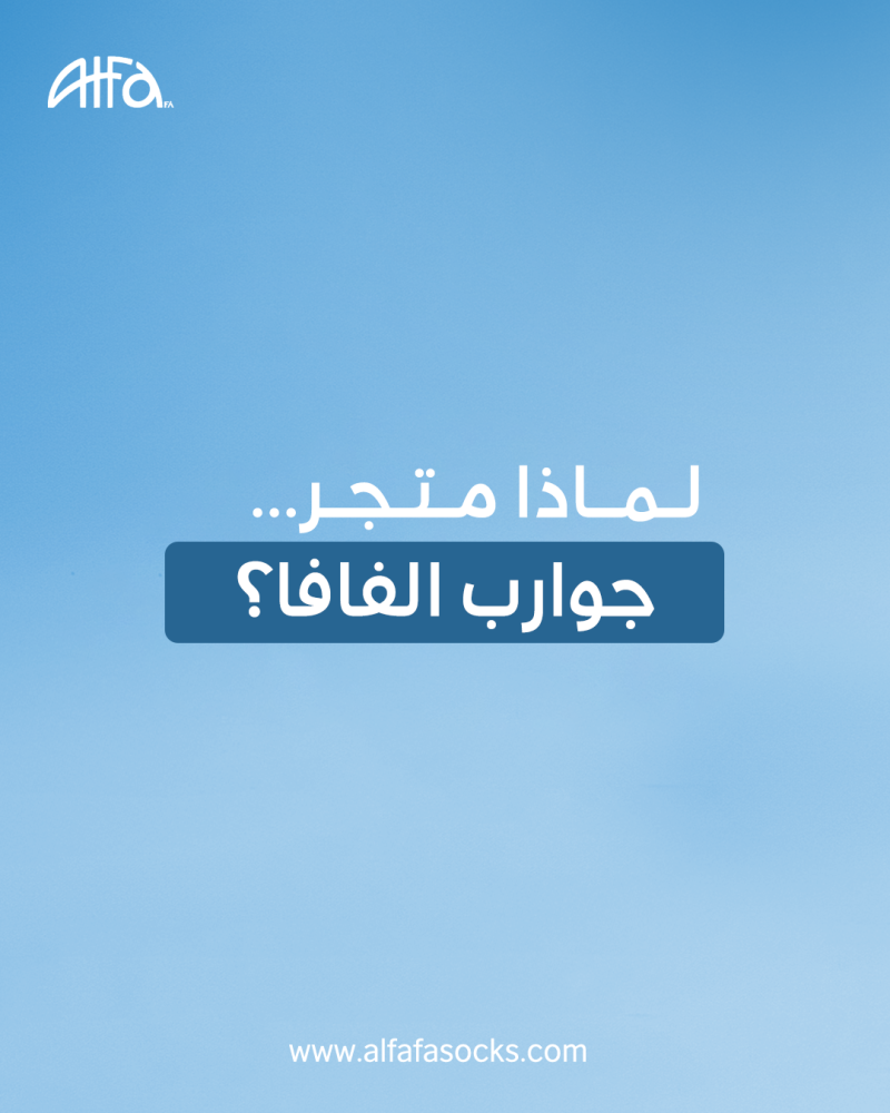 متجر جوارب