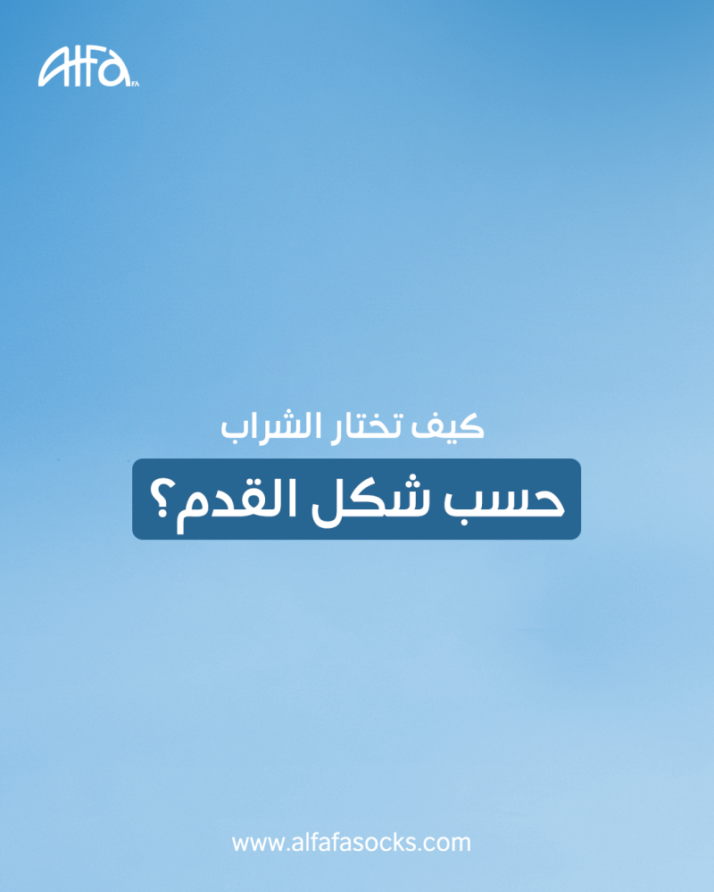 اختيار الشراب المناسب