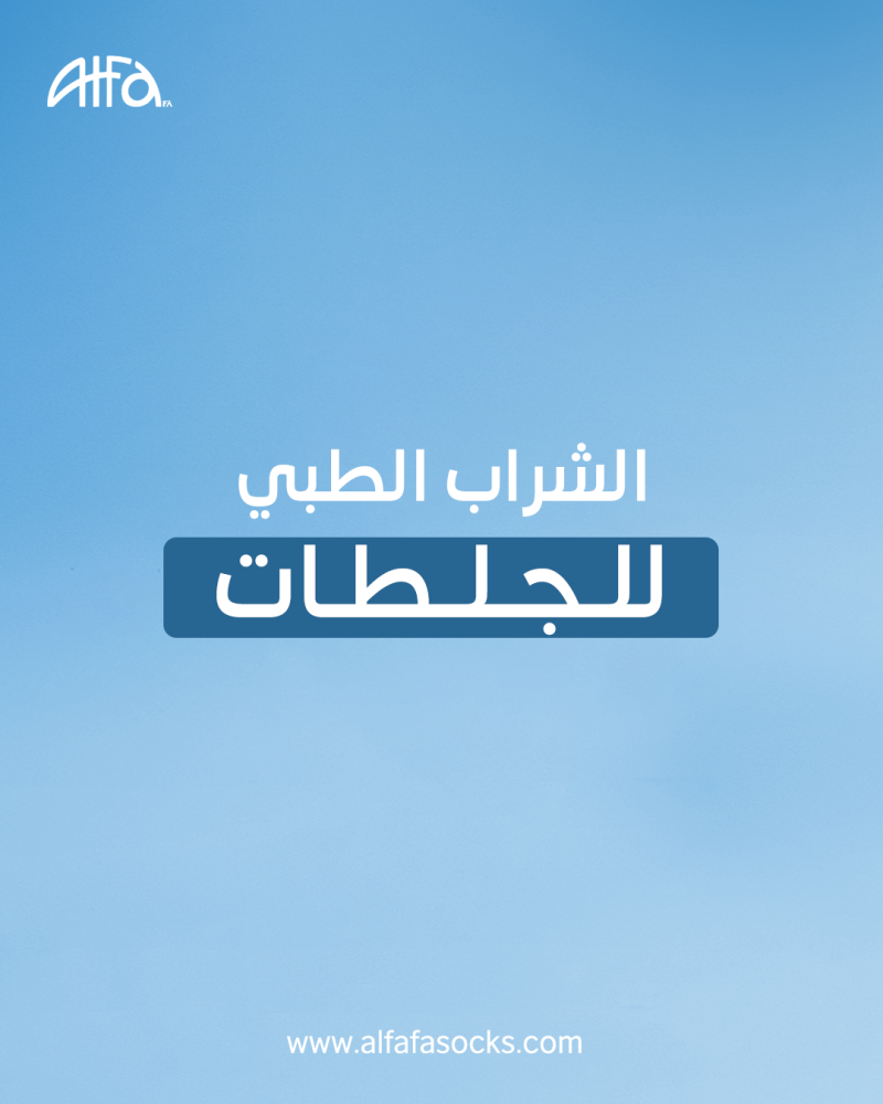 شراب القدم للجلطات
