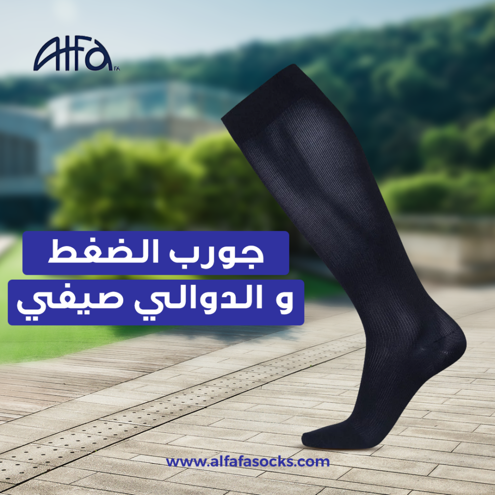جورب طبي