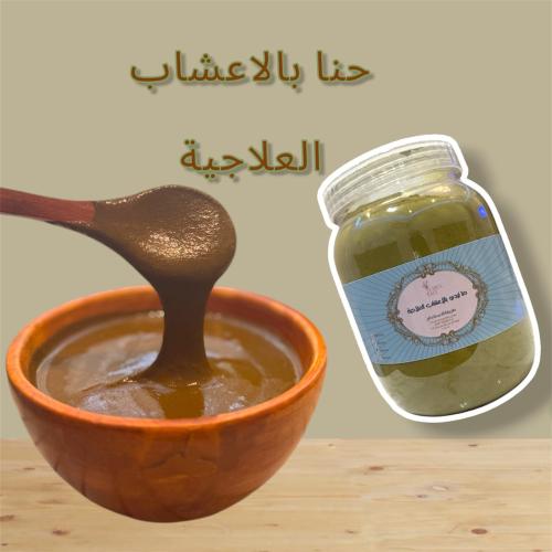 حنا ليدي بالاعشاب العلاجيه