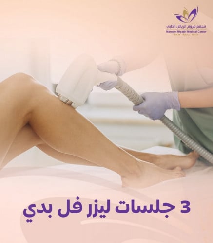 3 جلسات فل بدي مع الرتوش